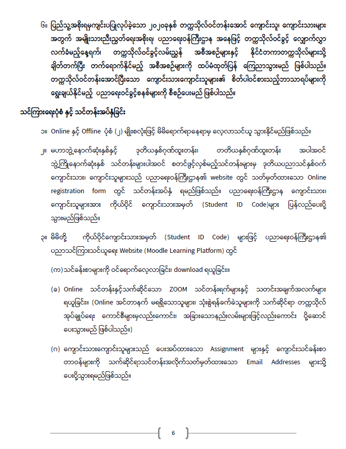 ကြေညာချက်အမှတ် ၂၀/၂၀၂၁ 13 ပညာရေးဝန်ကြီးဌာန https://moe.nugmyanmar.org/announcements/%e1%80%80%e1%80%bc%e1%80%b1%e1%80%8a%e1%80%ac%e1%80%81%e1%80%bb%e1%80%80%e1%80%ba%e1%80%a1%e1%80%99%e1%80%be%e1%80%90%e1%80%ba-%e1%81%82%e1%81%80-%e1%81%82%e1%81%80%e1%81%82%e1%81%81/