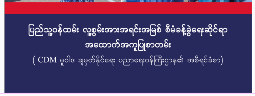 ပြည်သူ့ဝန်ထမ်း လူ့စွမ်းအားအရင်းအမြစ် စီမံခန့်ခွဲရေးဆိုင်ရာ အထောက်အကူပြုစာတမ်း 35 ပညာရေးဝန်ကြီးဌာန https://moe.nugmyanmar.org/en/category/message-to-people/page/3/