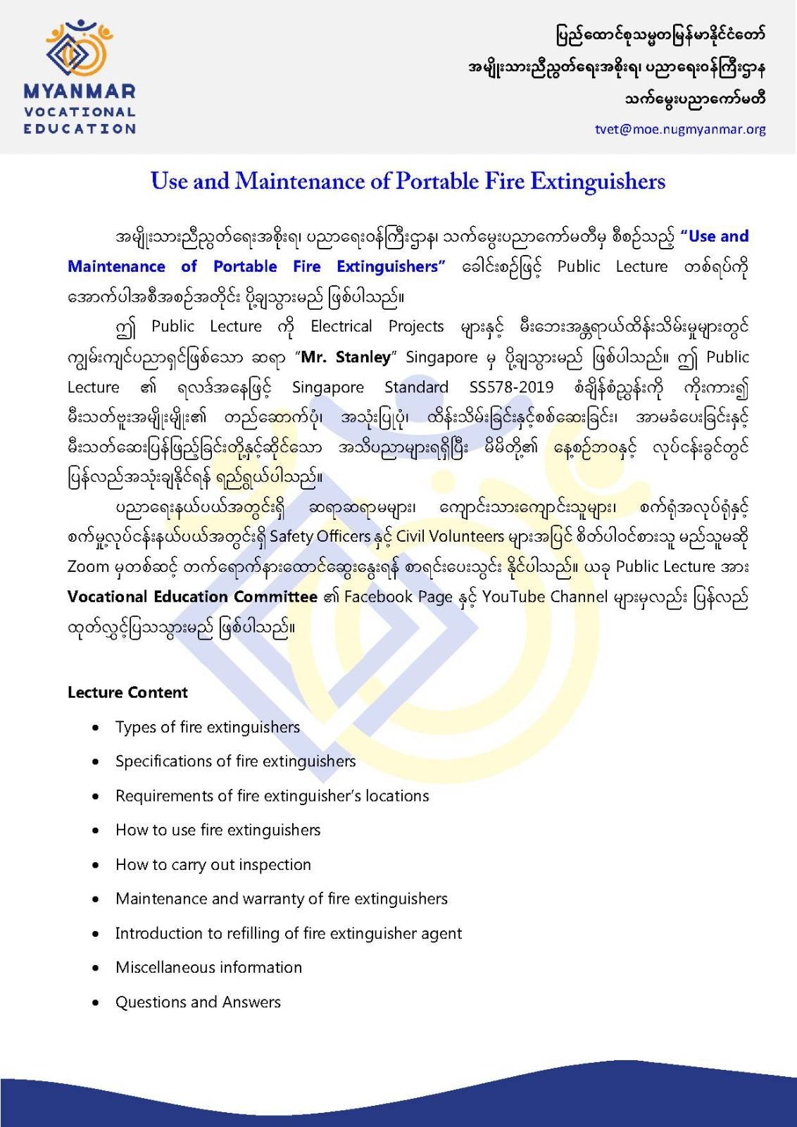 ပညာရေးဝန်ကြီးဌာန https://moe.nugmyanmar.org/message-to-people/public-lecture/