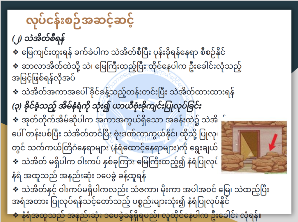 ပညာရေးဝန်ကြီးဌာန https://moe.nugmyanmar.org/msg-to-people/%e1%80%9c%e1%80%80%e1%80%ba%e1%80%94%e1%80%80%e1%80%ba%e1%80%80%e1%80%bc%e1%80%ae%e1%80%b8%e1%80%94%e1%80%be%e1%80%84%e1%80%b7%e1%80%ba%e1%80%9c%e1%80%b1%e1%80%80%e1%80%bc%e1%80%b1%e1%80%ac%e1%80%84/