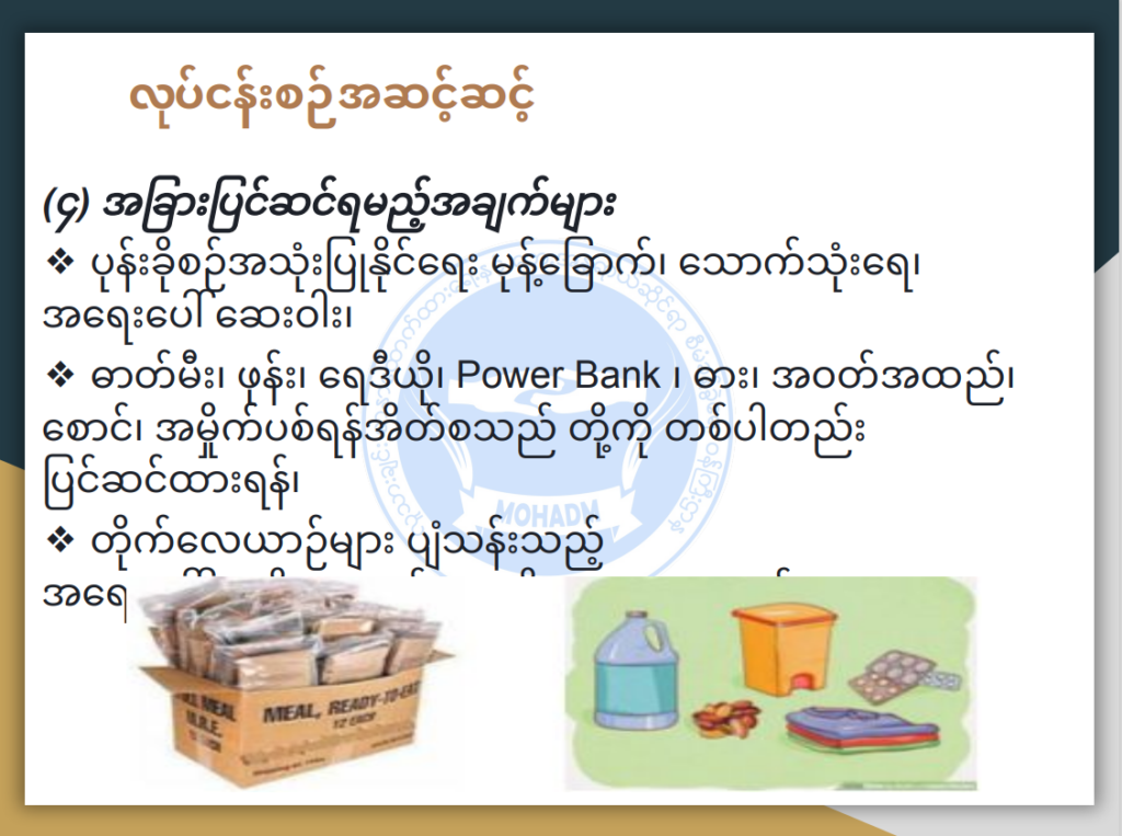 ပညာရေးဝန်ကြီးဌာန https://moe.nugmyanmar.org/msg-to-people/%e1%80%9c%e1%80%80%e1%80%ba%e1%80%94%e1%80%80%e1%80%ba%e1%80%80%e1%80%bc%e1%80%ae%e1%80%b8%e1%80%94%e1%80%be%e1%80%84%e1%80%b7%e1%80%ba%e1%80%9c%e1%80%b1%e1%80%80%e1%80%bc%e1%80%b1%e1%80%ac%e1%80%84/