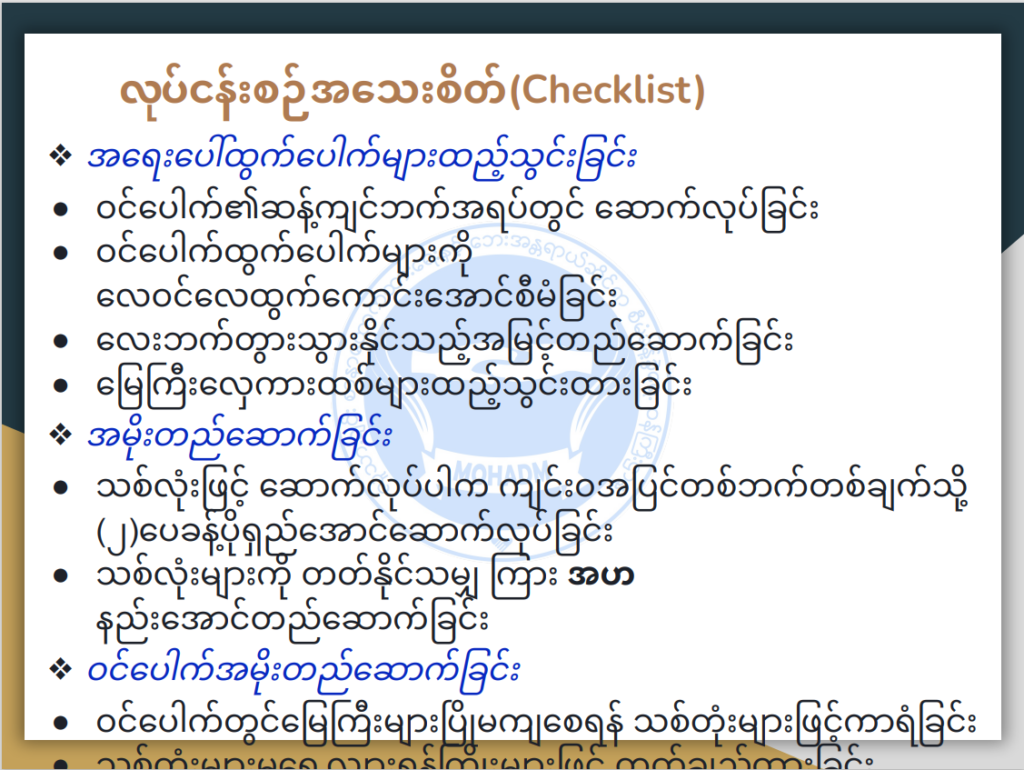 ပညာရေးဝန်ကြီးဌာန https://moe.nugmyanmar.org/msg-to-people/%e1%80%9c%e1%80%80%e1%80%ba%e1%80%94%e1%80%80%e1%80%ba%e1%80%80%e1%80%bc%e1%80%ae%e1%80%b8%e1%80%94%e1%80%be%e1%80%84%e1%80%b7%e1%80%ba%e1%80%9c%e1%80%b1%e1%80%80%e1%80%bc%e1%80%b1%e1%80%ac%e1%80%84/