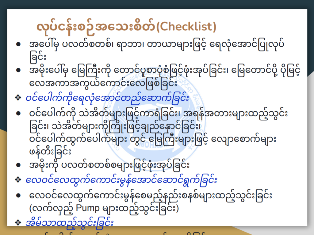 ပညာရေးဝန်ကြီးဌာန https://moe.nugmyanmar.org/msg-to-people/%e1%80%9c%e1%80%80%e1%80%ba%e1%80%94%e1%80%80%e1%80%ba%e1%80%80%e1%80%bc%e1%80%ae%e1%80%b8%e1%80%94%e1%80%be%e1%80%84%e1%80%b7%e1%80%ba%e1%80%9c%e1%80%b1%e1%80%80%e1%80%bc%e1%80%b1%e1%80%ac%e1%80%84/