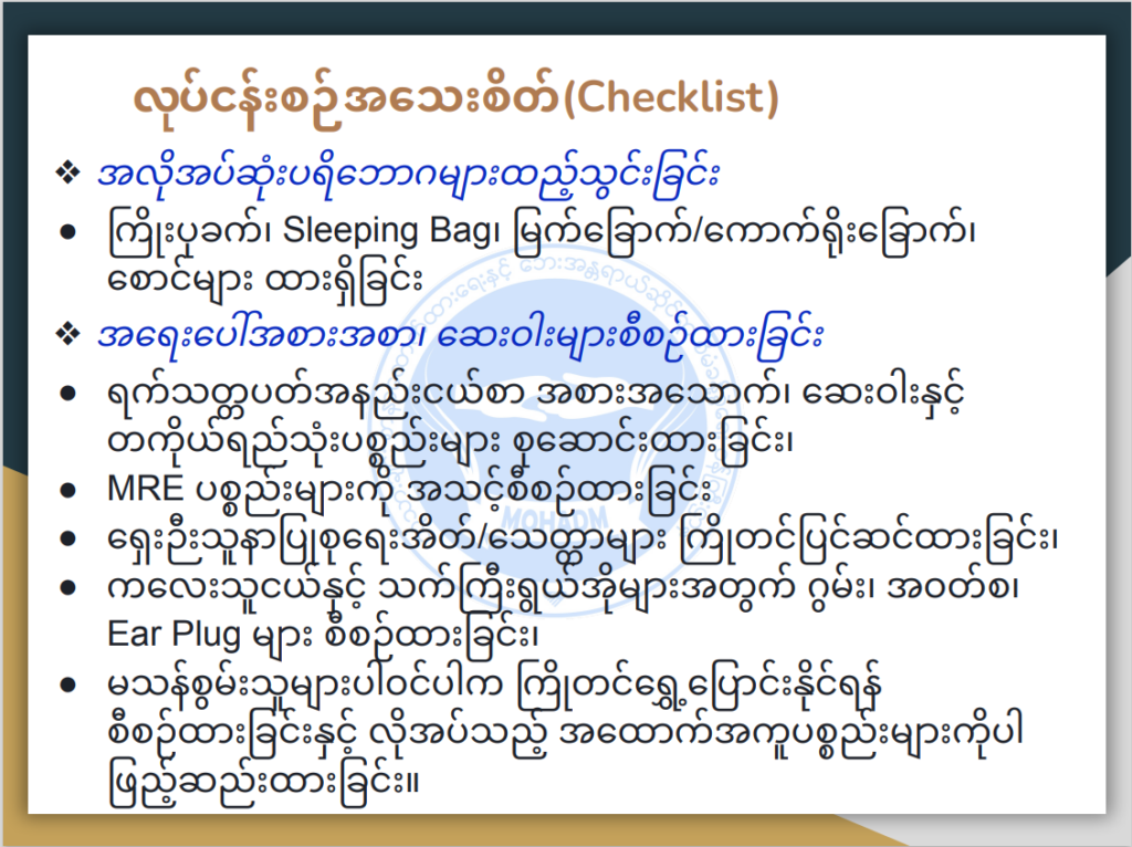 ပညာရေးဝန်ကြီးဌာန https://moe.nugmyanmar.org/msg-to-people/%e1%80%9c%e1%80%80%e1%80%ba%e1%80%94%e1%80%80%e1%80%ba%e1%80%80%e1%80%bc%e1%80%ae%e1%80%b8%e1%80%94%e1%80%be%e1%80%84%e1%80%b7%e1%80%ba%e1%80%9c%e1%80%b1%e1%80%80%e1%80%bc%e1%80%b1%e1%80%ac%e1%80%84/