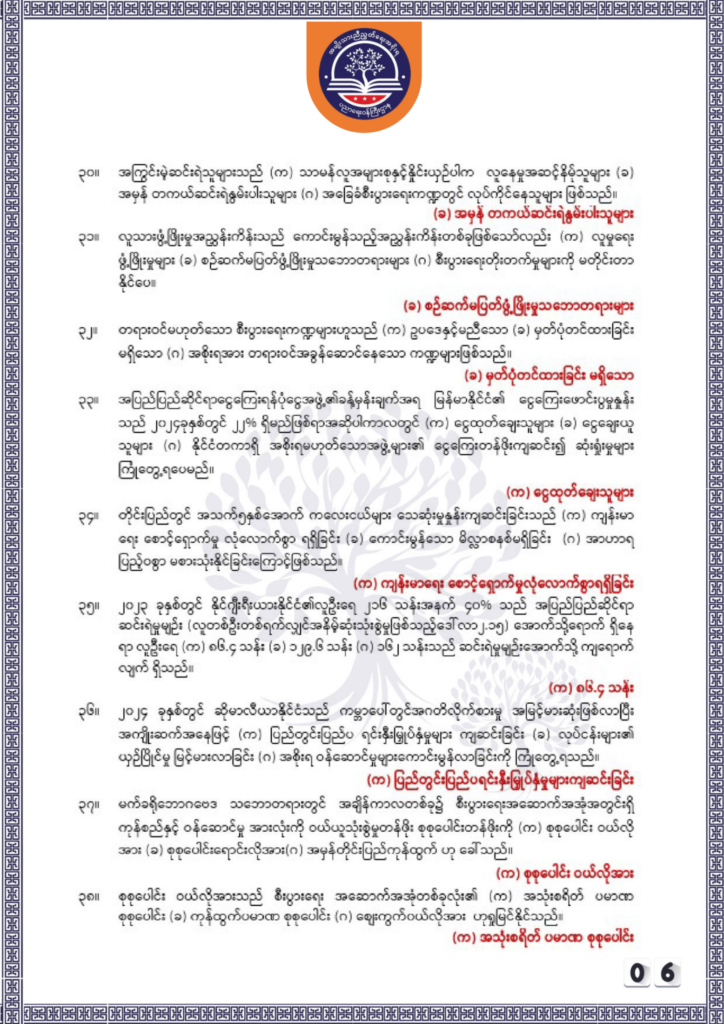 ပညာရေးဝန်ကြီးဌာန https://moe.nugmyanmar.org/be/sample-questions/2025/economy/