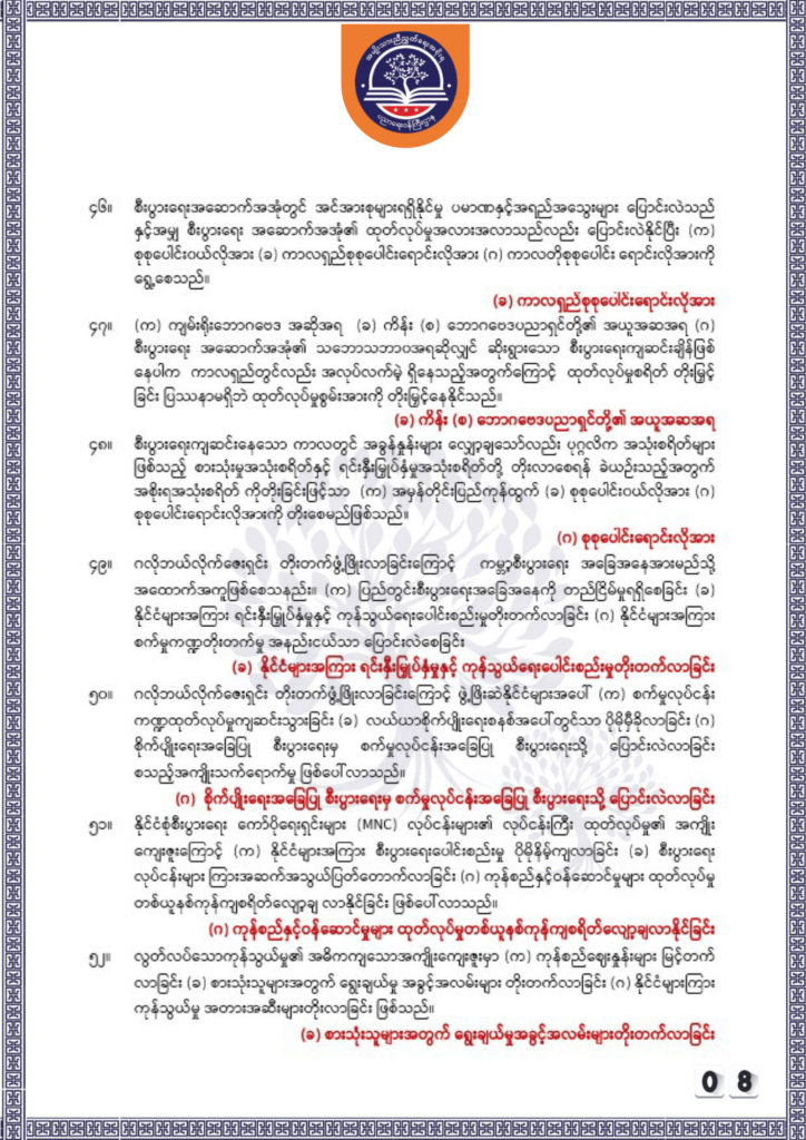 ပညာရေးဝန်ကြီးဌာန https://moe.nugmyanmar.org/be/sample-questions/2025/economy/