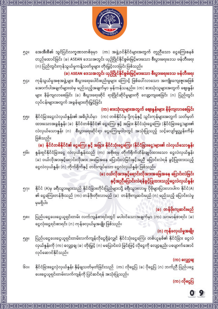 ပညာရေးဝန်ကြီးဌာန https://moe.nugmyanmar.org/be/sample-questions/2025/economy/