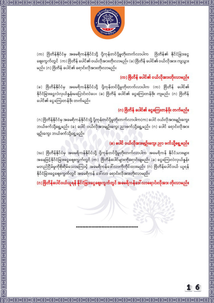 ပညာရေးဝန်ကြီးဌာန https://moe.nugmyanmar.org/be/sample-questions/2025/economy/