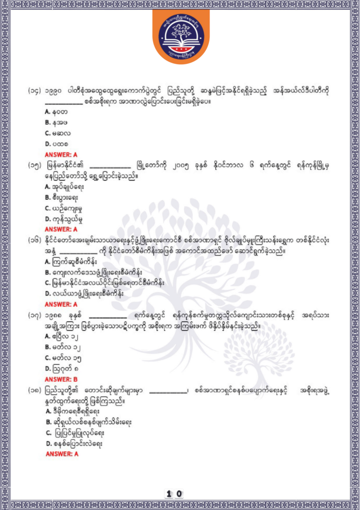 ပညာရေးဝန်ကြီးဌာန https://moe.nugmyanmar.org/be/sample-questions/2025/history/