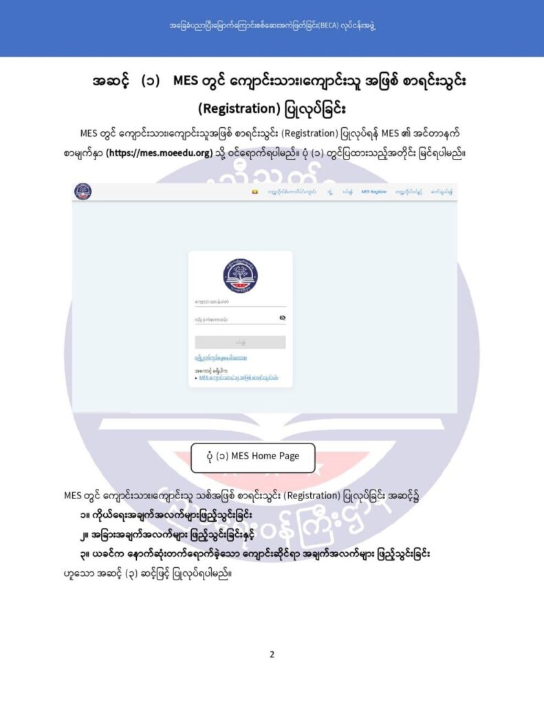 ပညာရေးဝန်ကြီးဌာန https://moe.nugmyanmar.org/msg-to-people/becagrade12/