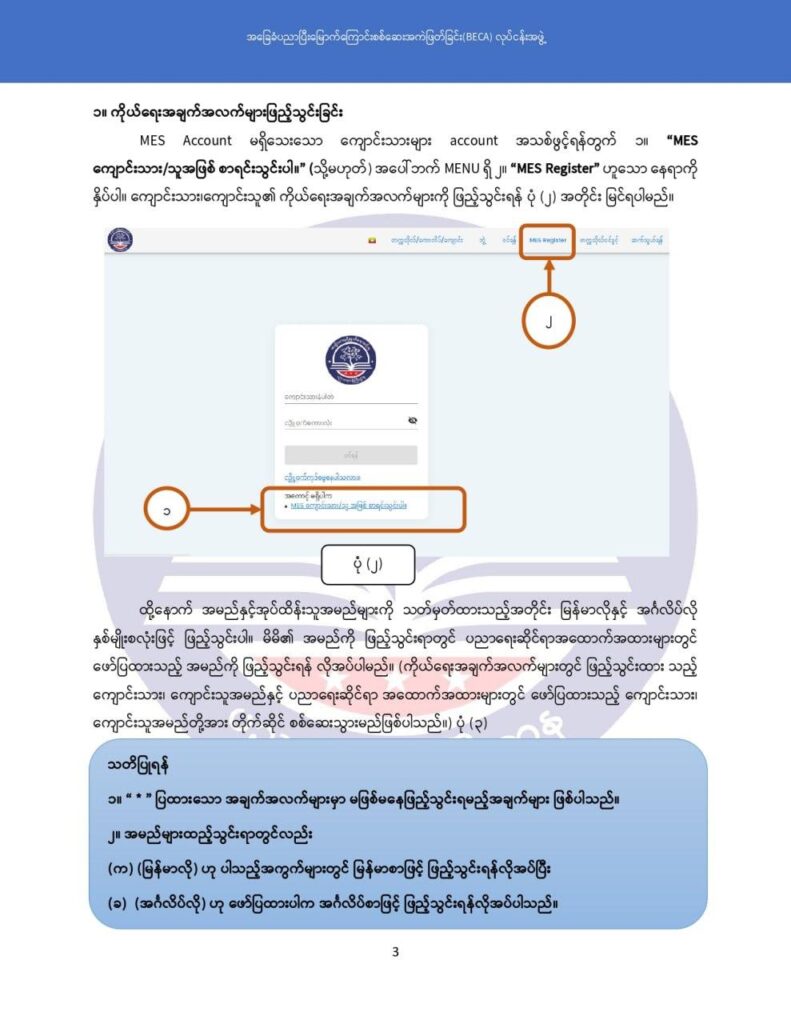 ပညာရေးဝန်ကြီးဌာန https://moe.nugmyanmar.org/msg-to-people/becagrade12/
