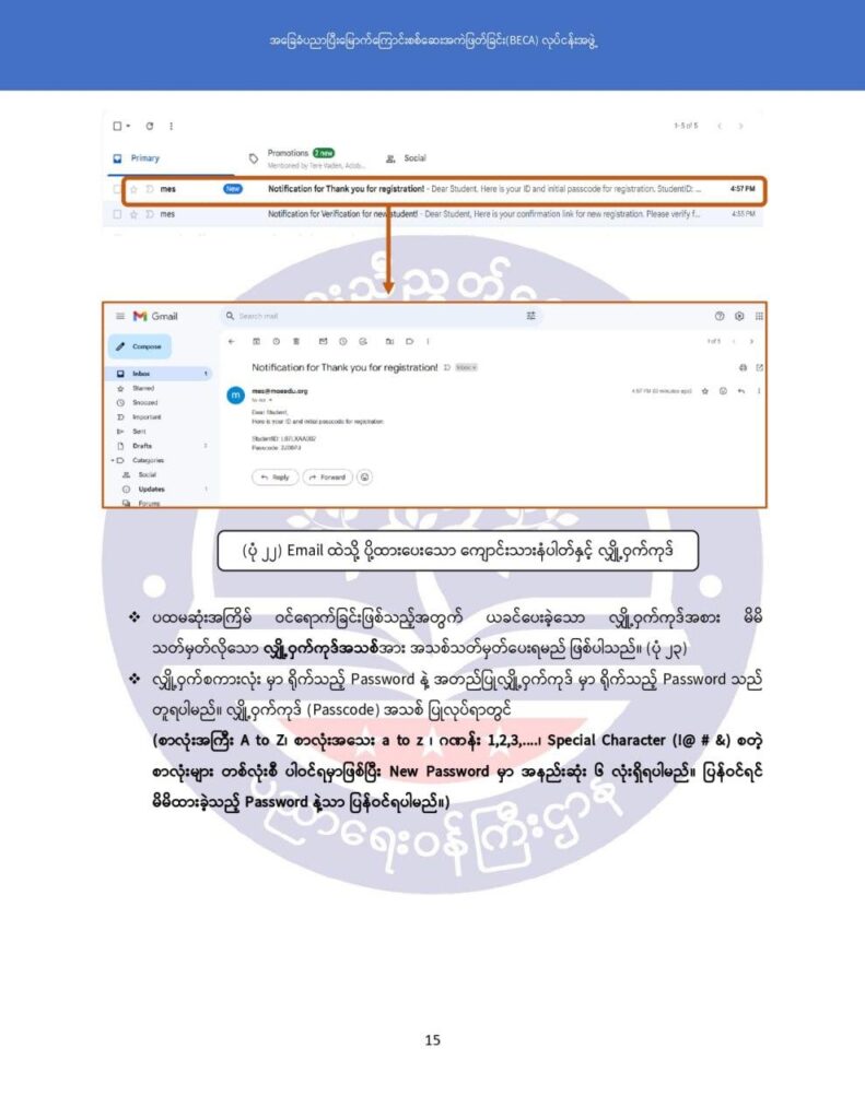 ပညာရေးဝန်ကြီးဌာန https://moe.nugmyanmar.org/msg-to-people/becagrade12/