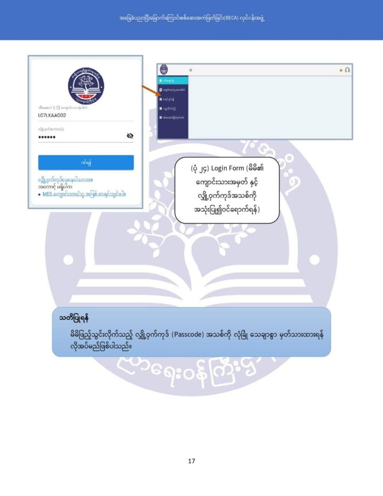 ပညာရေးဝန်ကြီးဌာန https://moe.nugmyanmar.org/msg-to-people/becagrade12/