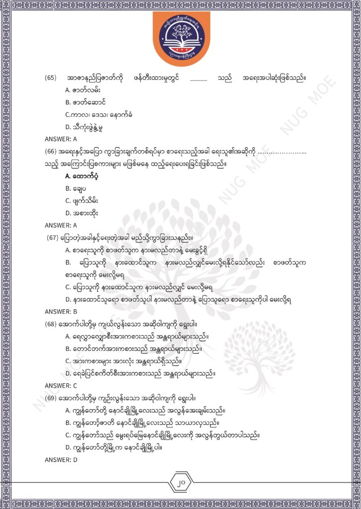 ပညာရေးဝန်ကြီးဌာန https://moe.nugmyanmar.org/msg-to-people/%e1%80%99%e1%80%bc%e1%80%94%e1%80%ba%e1%80%99%e1%80%ac%e1%80%85%e1%80%ac-%e1%80%99%e1%80%b1%e1%80%b8%e1%80%81%e1%80%bd%e1%80%94%e1%80%ba%e1%80%b8%e1%80%9c%e1%80%bd%e1%80%be%e1%80%ac%e1%80%94%e1%80%99/