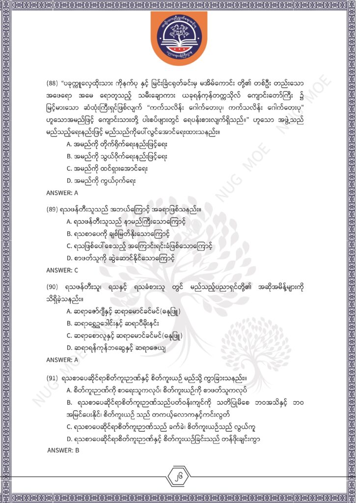 ပညာရေးဝန်ကြီးဌာန https://moe.nugmyanmar.org/msg-to-people/%e1%80%99%e1%80%bc%e1%80%94%e1%80%ba%e1%80%99%e1%80%ac%e1%80%85%e1%80%ac-%e1%80%99%e1%80%b1%e1%80%b8%e1%80%81%e1%80%bd%e1%80%94%e1%80%ba%e1%80%b8%e1%80%9c%e1%80%bd%e1%80%be%e1%80%ac%e1%80%94%e1%80%99/